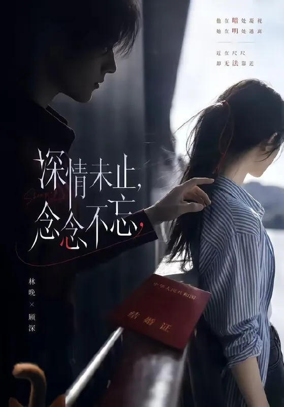深情未止念念不忘