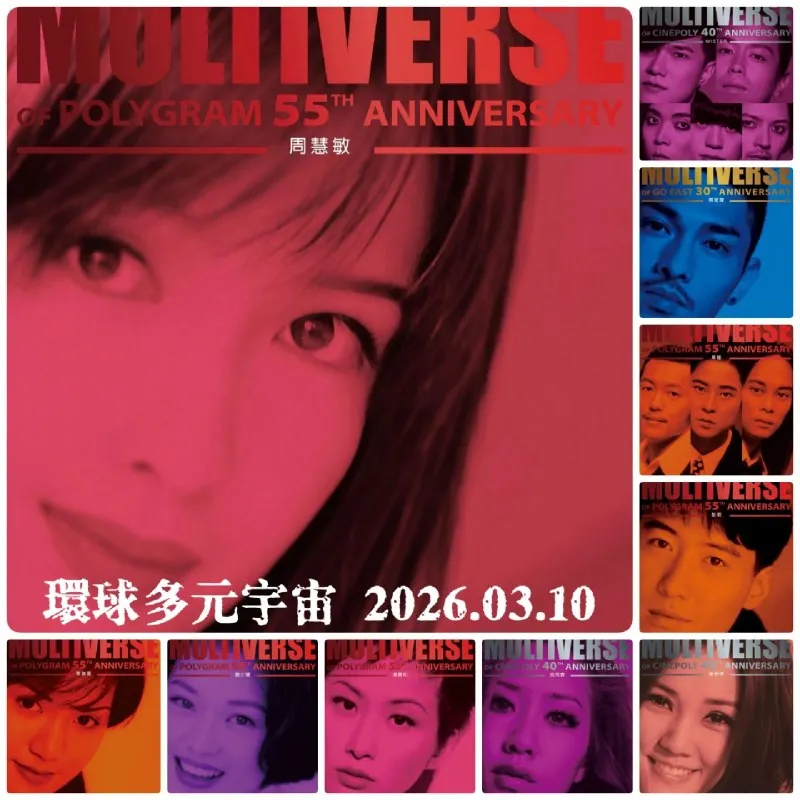 环球多元宇宙-第四批