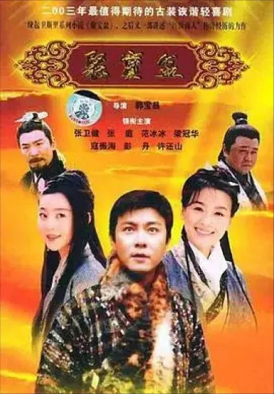 聚宝盆