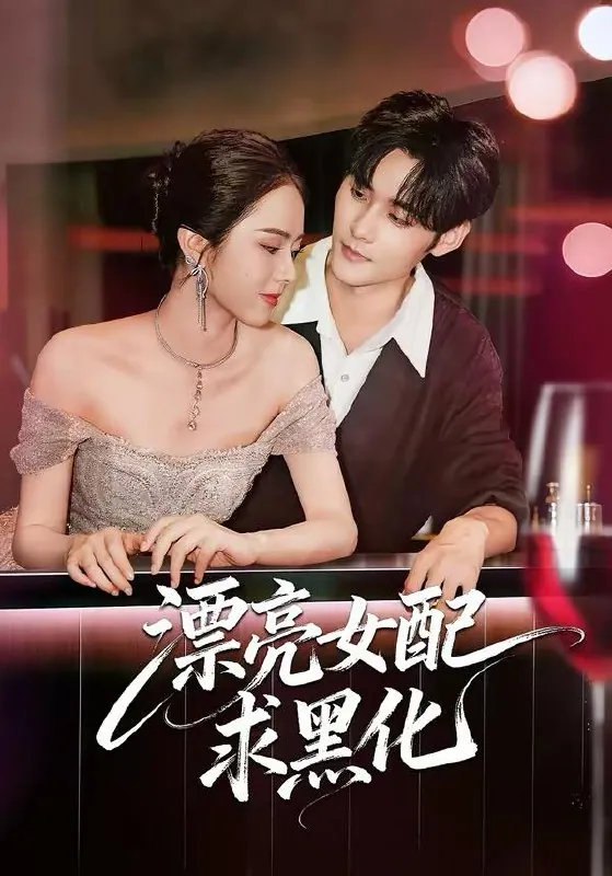 2026年3月10日短剧更新目录3