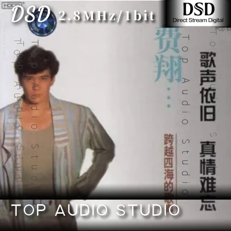费翔跨越四海的歌声DSD