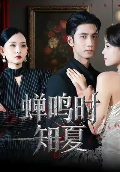 2026年1月12日短剧目录1