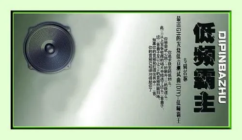 发烧低音测试曲-低频霸主