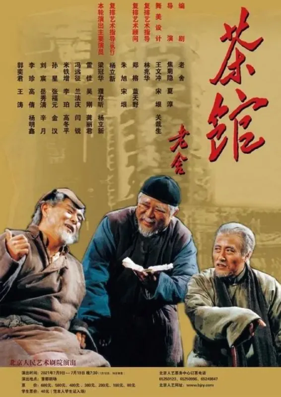 茶馆