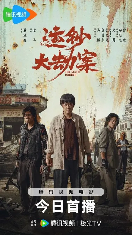伪钞重案