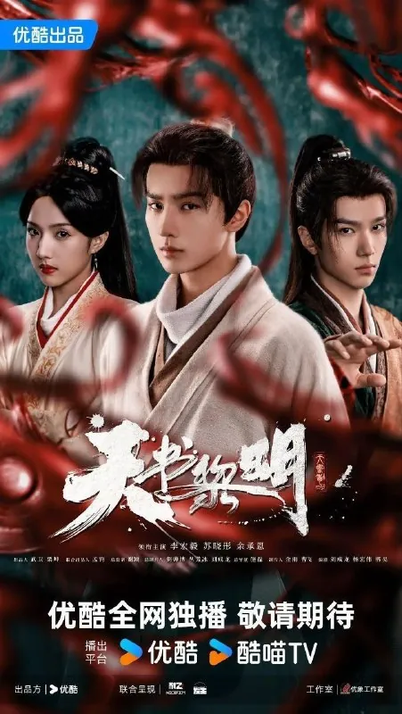 天书黎明