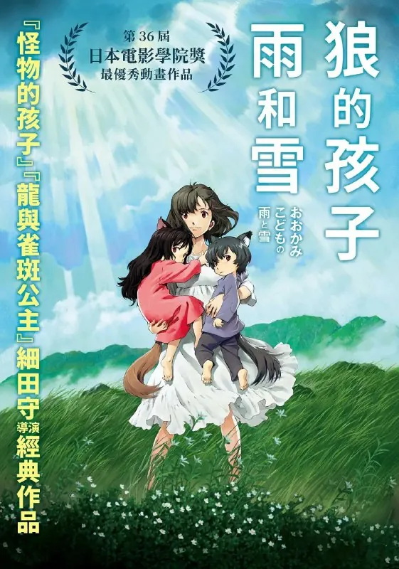 狼的孩子雨和雪