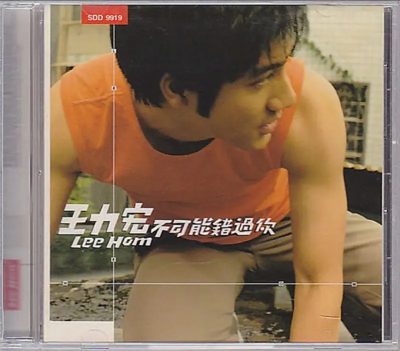 王力宏-1999年专辑-不可能错过你