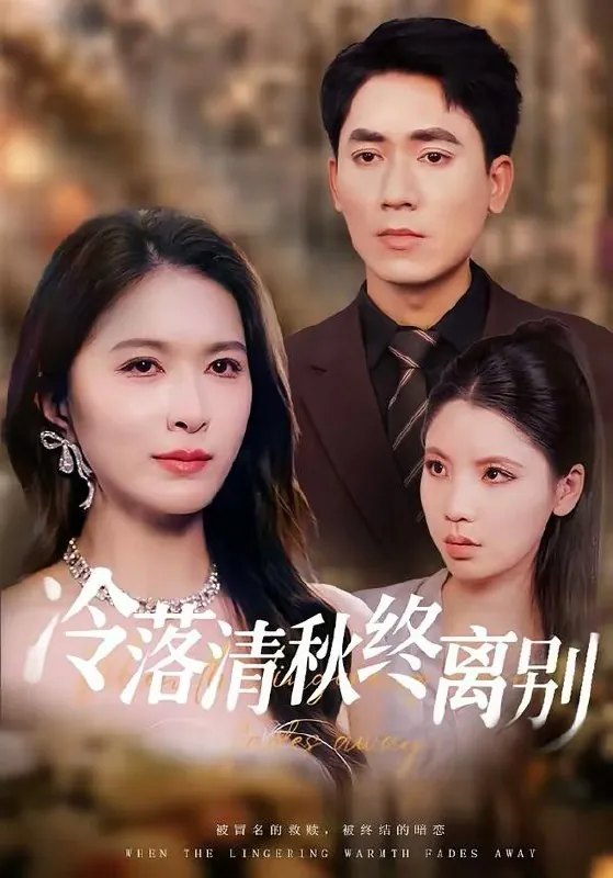 2026年3月8日短剧更新目录2