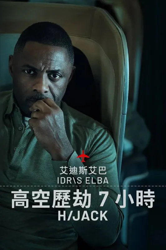 历劫惊途第二季