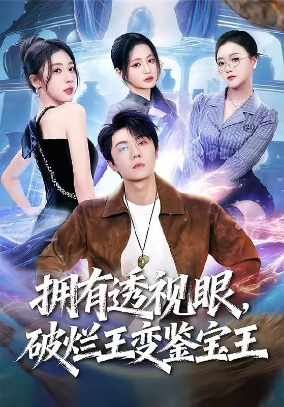 2026年3月29日短剧更新目录3