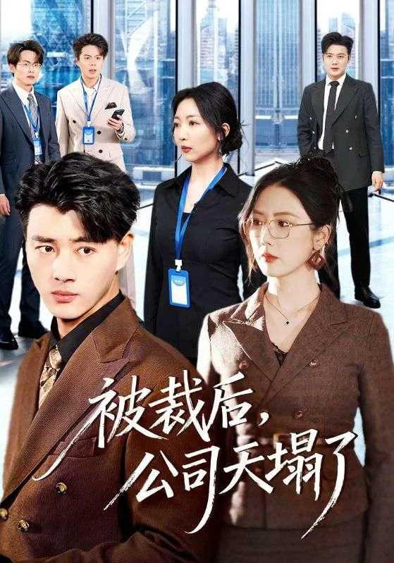 2026年3月15日短剧更新目录7