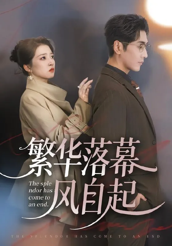 2026年2月5日短剧更新目录15