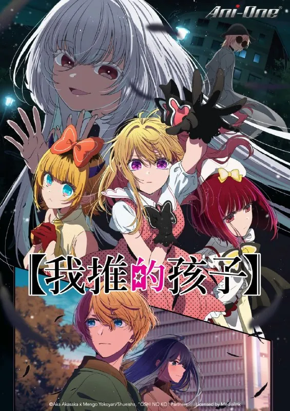 我推的孩子第三季