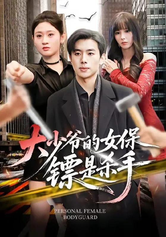 2026年4月11日短剧更新目录4