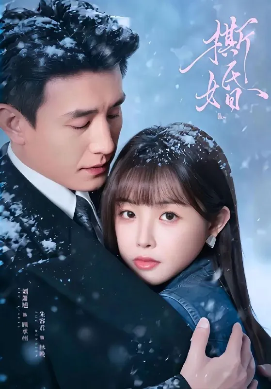 2026年1月23日短剧目录15