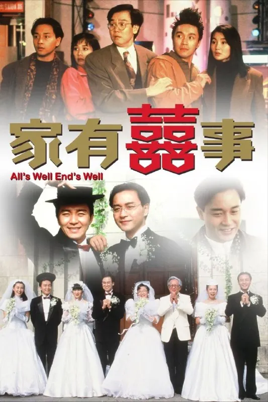 家有喜事