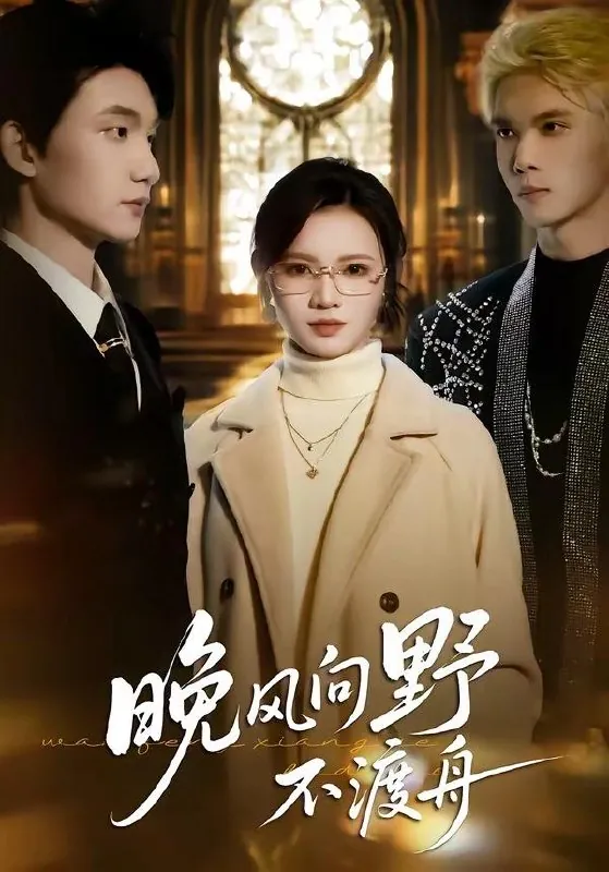 2026年4月10日短剧更新目录