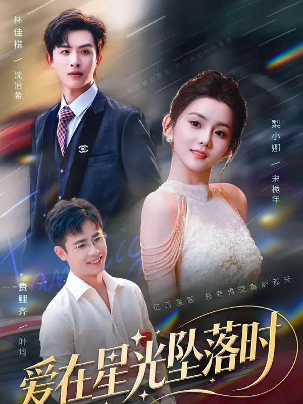 2026年2月17日短剧更新目录10