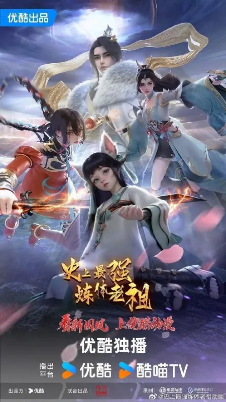 史上最强炼体老祖