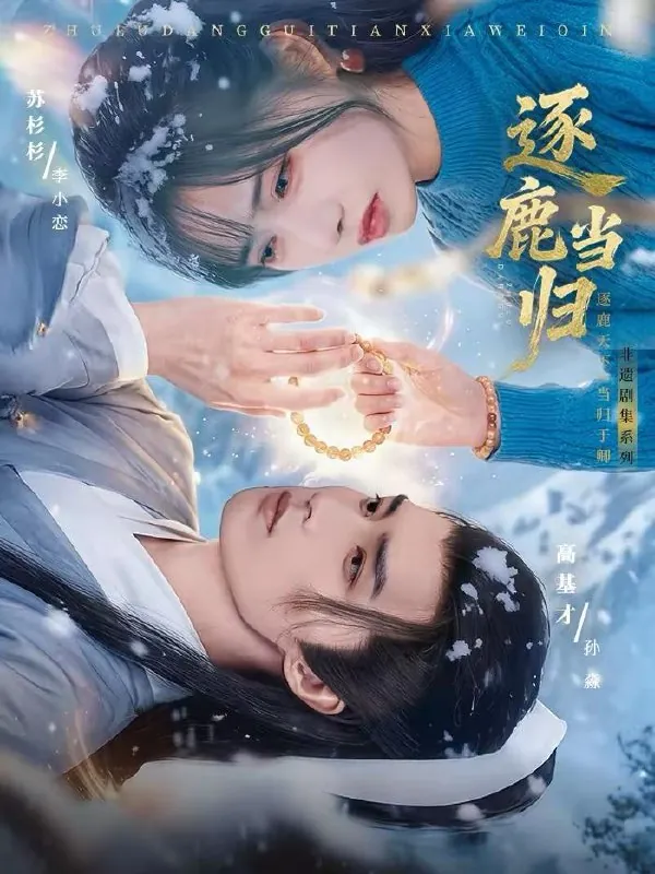 2026年2月19日短剧更新目录10