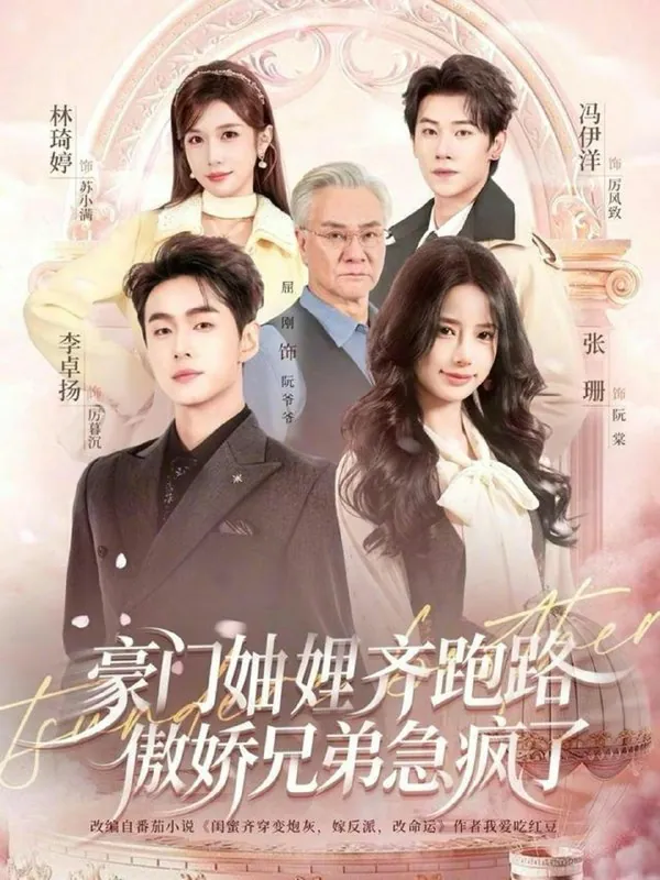 2026年2月5日短剧更新目录4