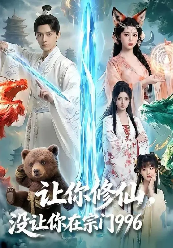 2026年4月17日短剧更新目录2