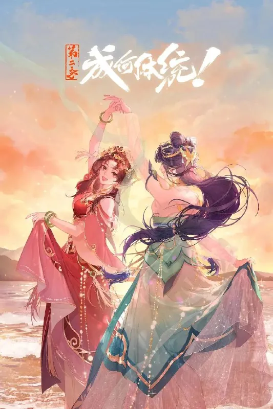 成何体统第二季