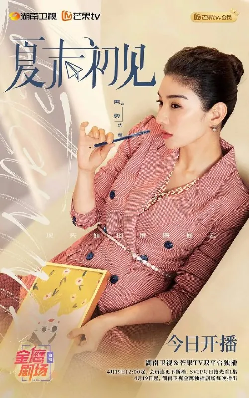 夏末初见（2026）