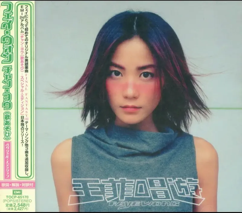 王菲1998唱游[日本特别版]WAV