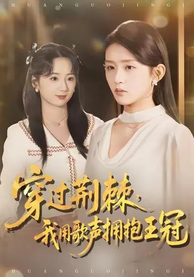 2026年1月10日短剧目录8