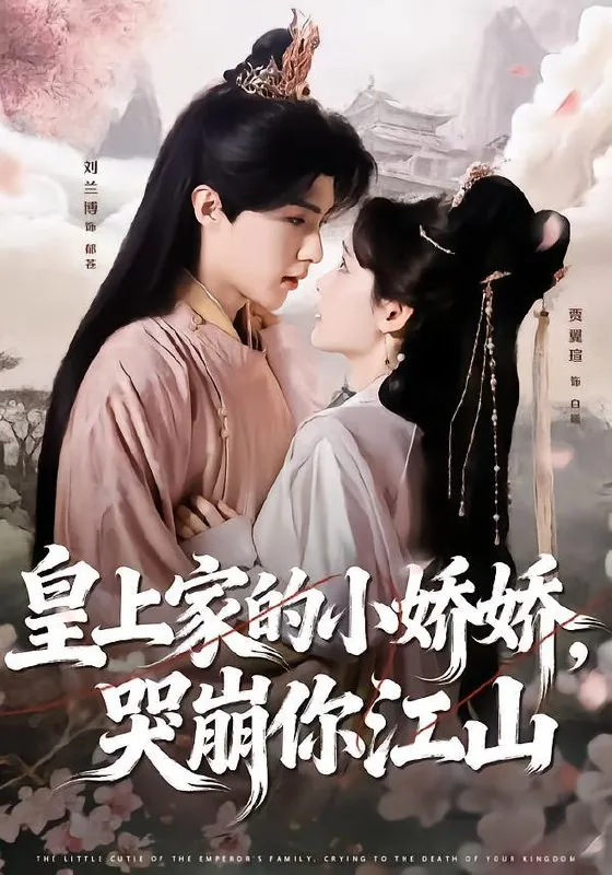 皇上家的小娇娇