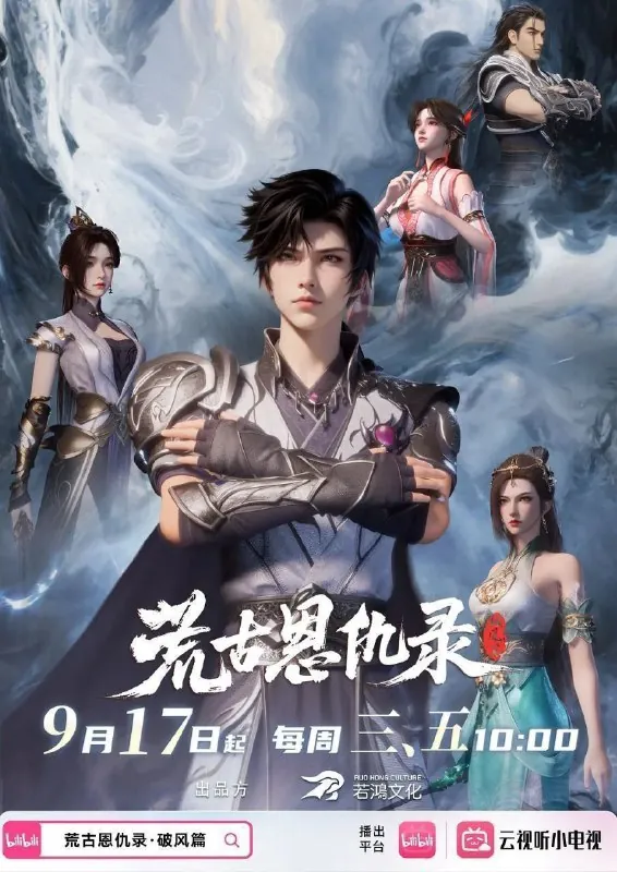 荒古恩仇录荒古恩仇录·破风篇