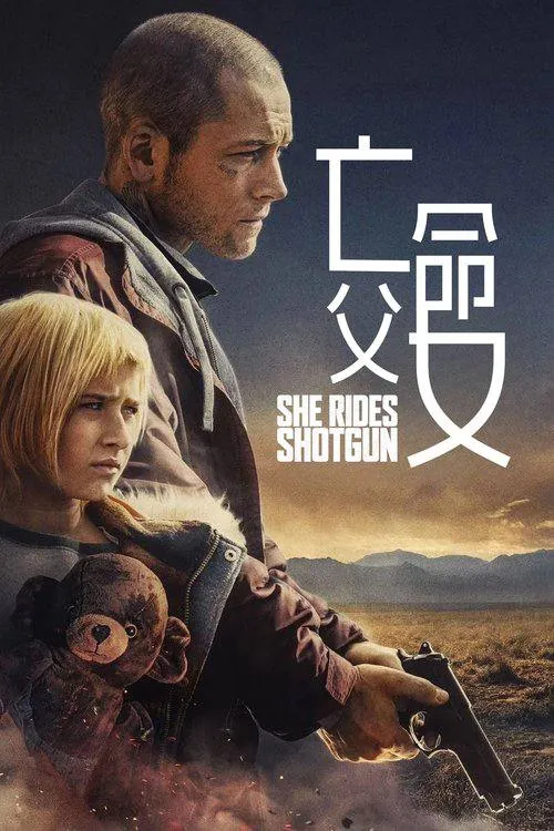 亡命父女（2026）