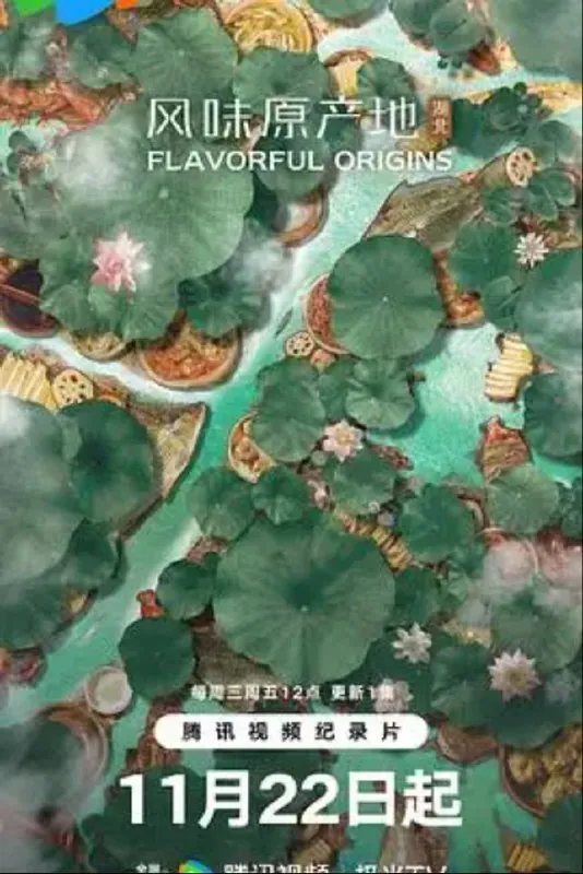 风味原产地：湖北