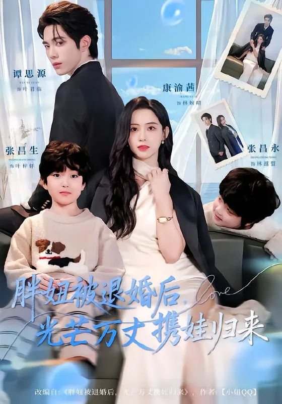 胖妞被退婚后光芒万丈携娃归来