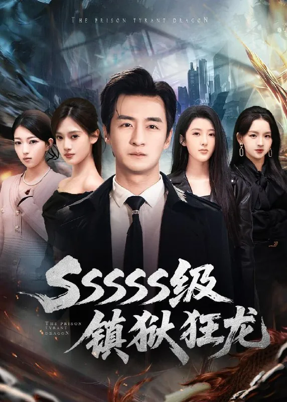 2026年2月14日短剧更新目录11