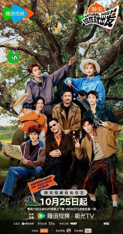 现在就出发第三季