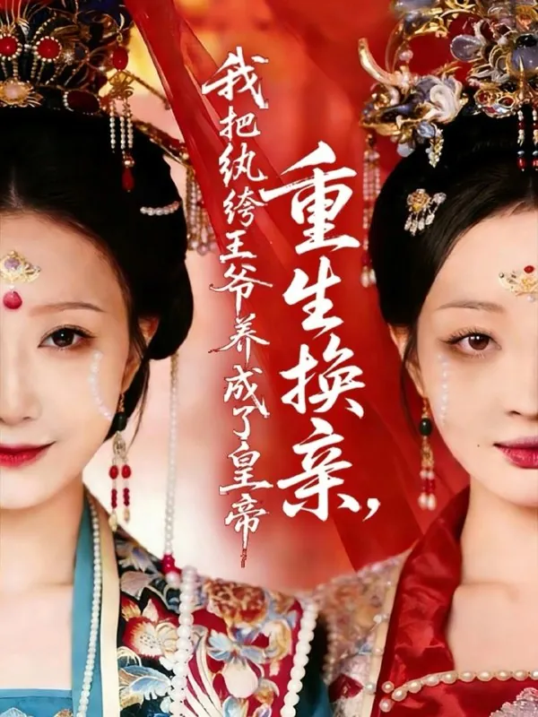 2026年4月10日短剧更新目录3