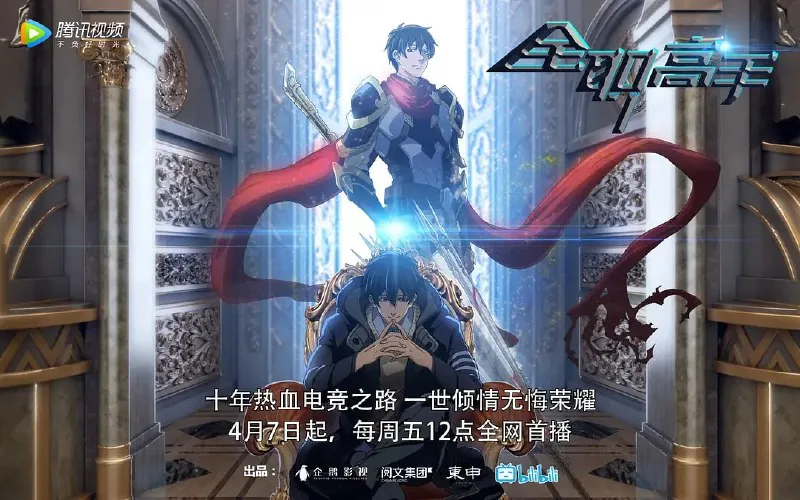 全职高手第一季