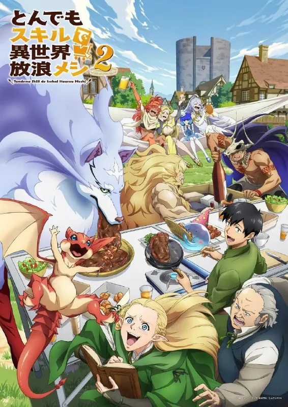 拥有超常技能的异世界流浪美食家第二季