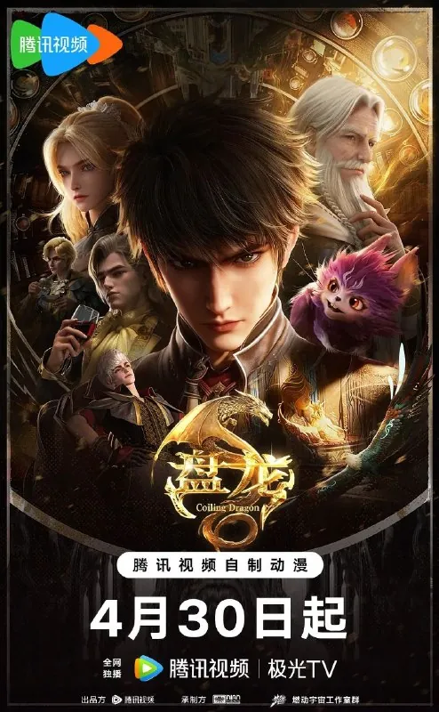盘龙（2026）