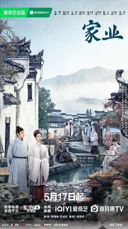 家业祯娘传祯娘传奇
