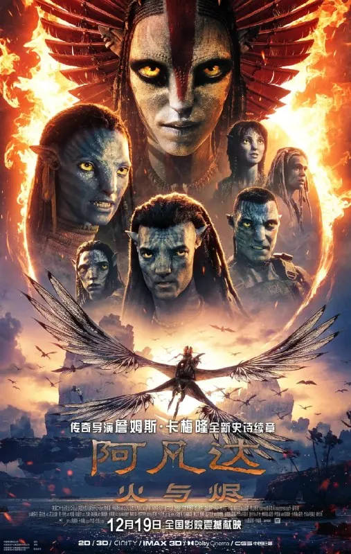 阿凡达3火与烬