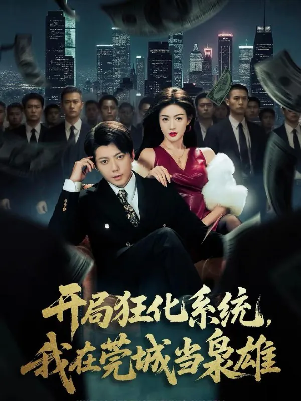 2026年2月18日短剧更新目录3