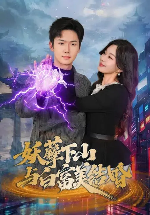 2026年3月27日短剧更新目录7