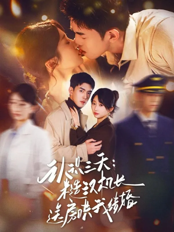 2026年1月9日短剧目录5