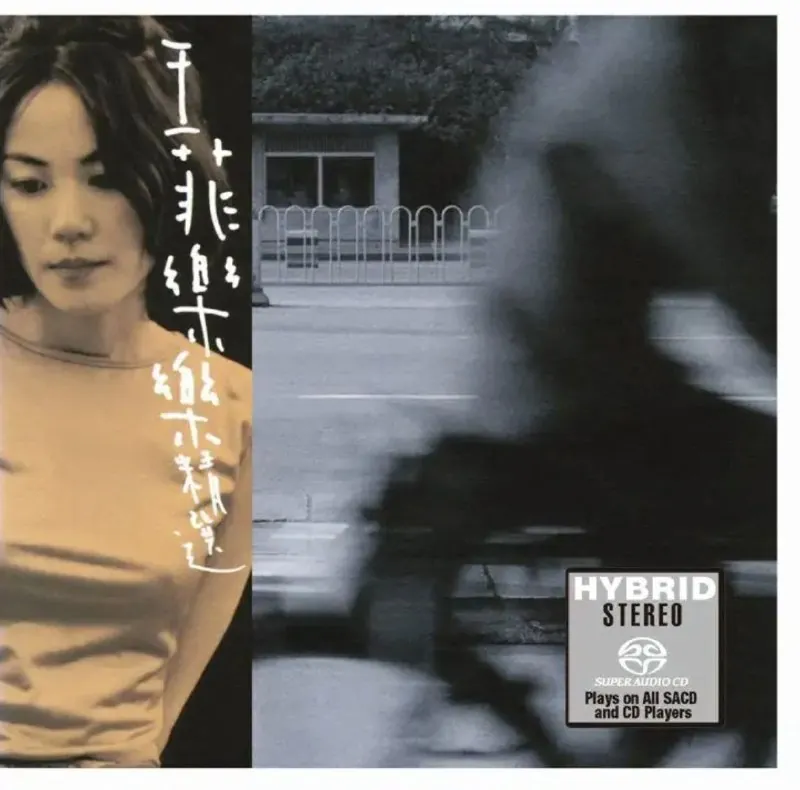 王菲SACD14张