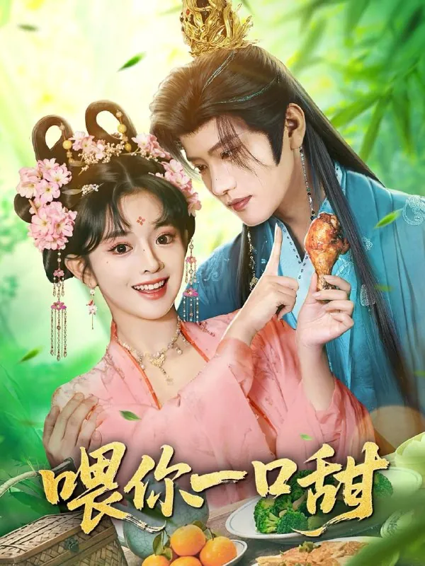 2026年1月11日短剧目录3