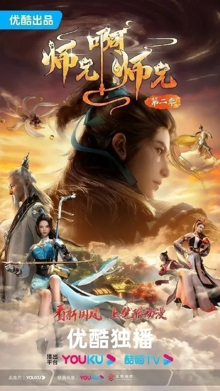师兄啊师兄